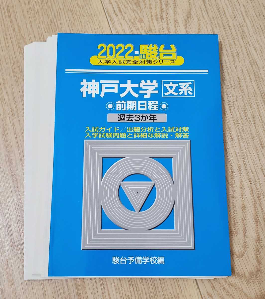 引き出物 神戸大学 文系―前期日程 econet.bi