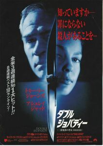 大判パンフ■2000年【ダブル・ジョパディー】[ B ランク ] プレス用/ブルース・ベレスフォード アシュレイ・ジャッド トミーリージョーンズ