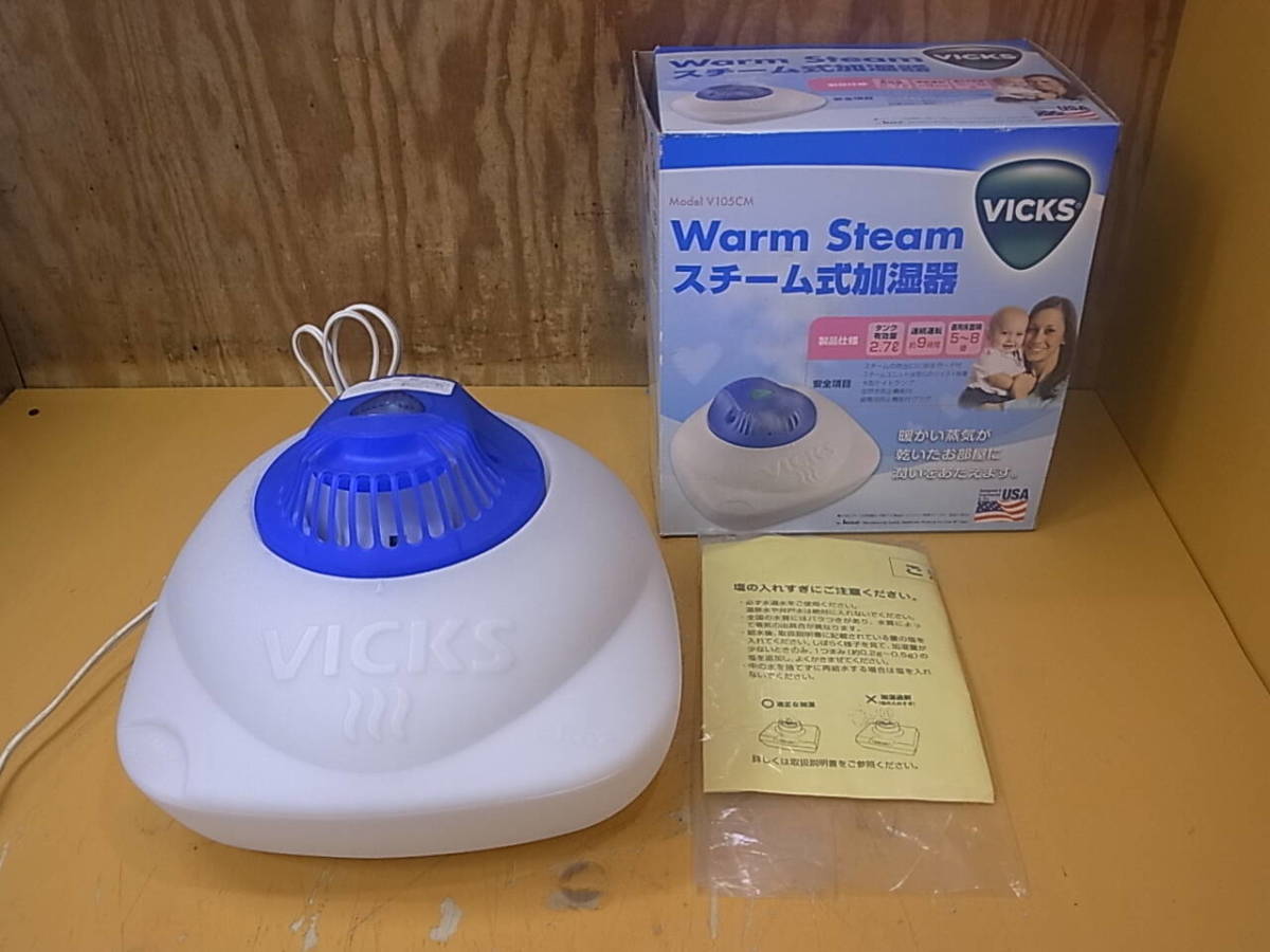 高額クーポン配布中。 VICKS スチーム式加湿器 Warm Steam V105CM