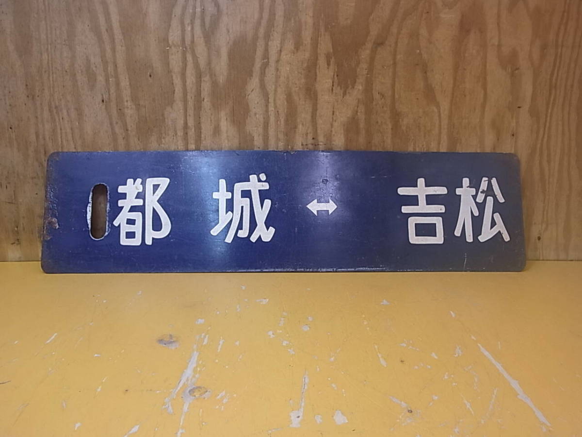行き先サボ 行先板、サボ :: Yahoo!Auction|DEJAPAN - Bid and Buy Japan