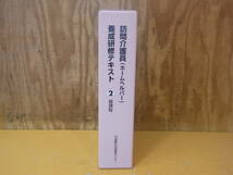 □U/774☆訪問看護(ホームヘルパー) 養成研修テキスト 2級課程☆第1～4巻☆発行:財団法人 長寿社会開発センター☆中古品_画像7