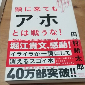 頭に来てもアホとは戦うな