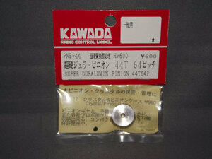 KAWADA PNB-44 一般用 超硬ジュラ・ピニオン 44T 64P