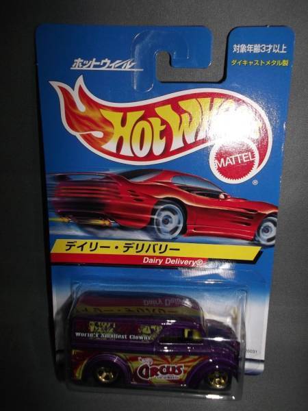 ホットウィール デイリー・デリバリー