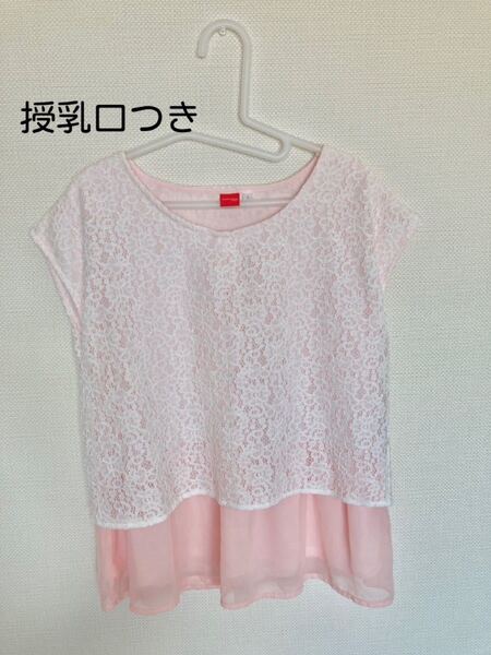 授乳口つきトップス