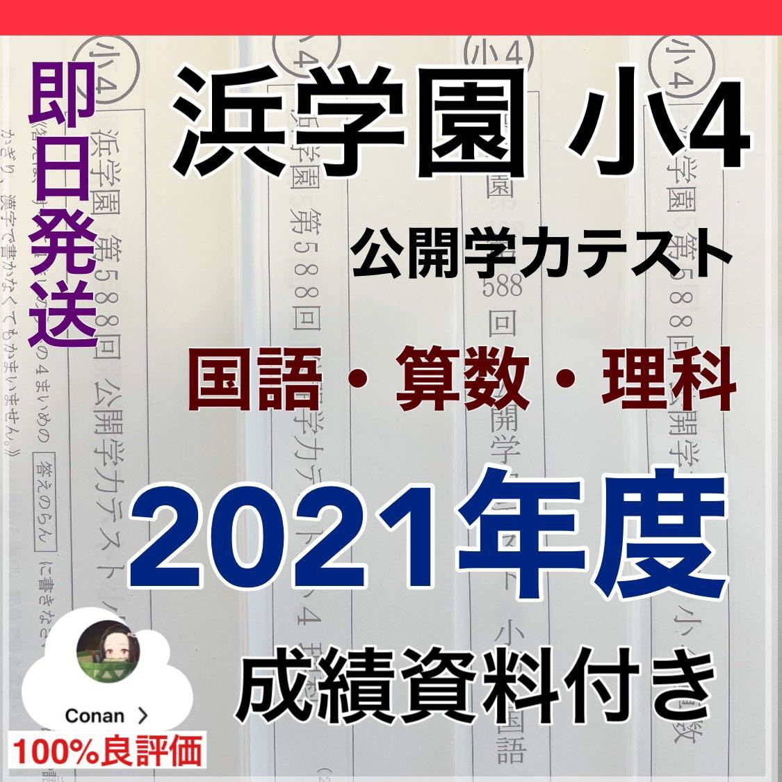 期間限定お試し価格 小45年分 最新版2022年〜18年 4科目 公開学力