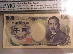 旧夏目　青番　2001年　1000円　PMG67　未使用