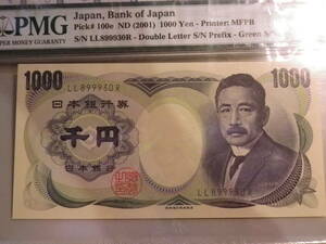  old summer eyes blue number 2001 year 1000 jpy PMG67 unused 