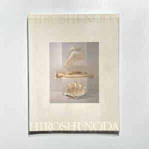 図録 HIROSHI NODA 野田弘志展 写実の彼方に / 2007年 北海道新聞社の画像1