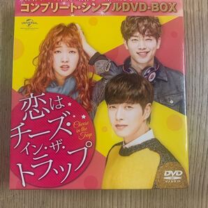 恋はチーズ・イン・ザ・トラップ dvd