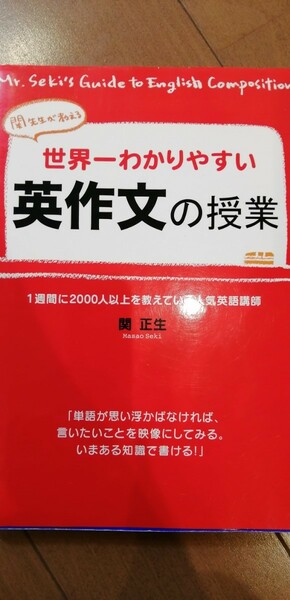 世界一わかりやすい英作文の授業