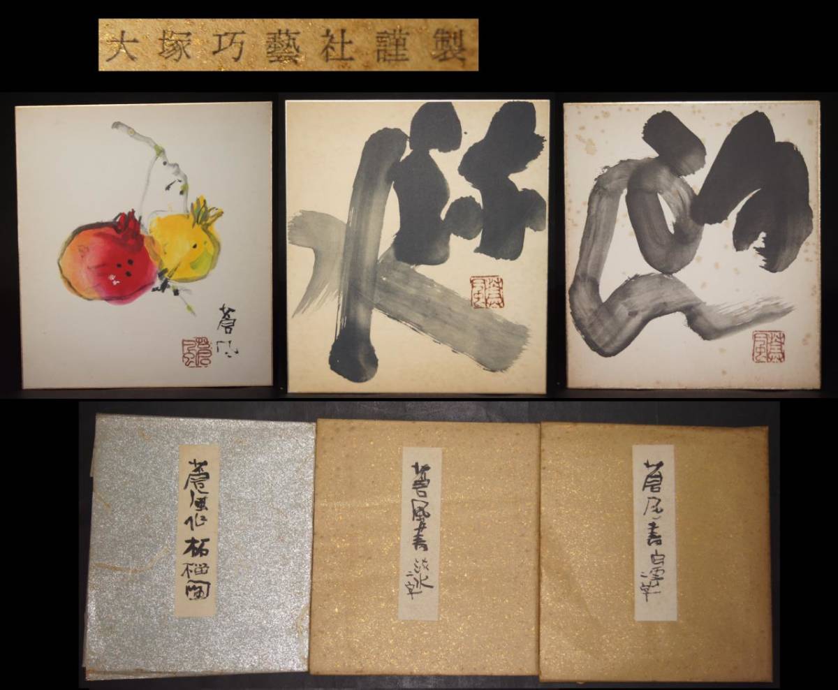 最新情報 ポストカード 使用済切手 草月流初代家元 勅使河原蒼風 作品