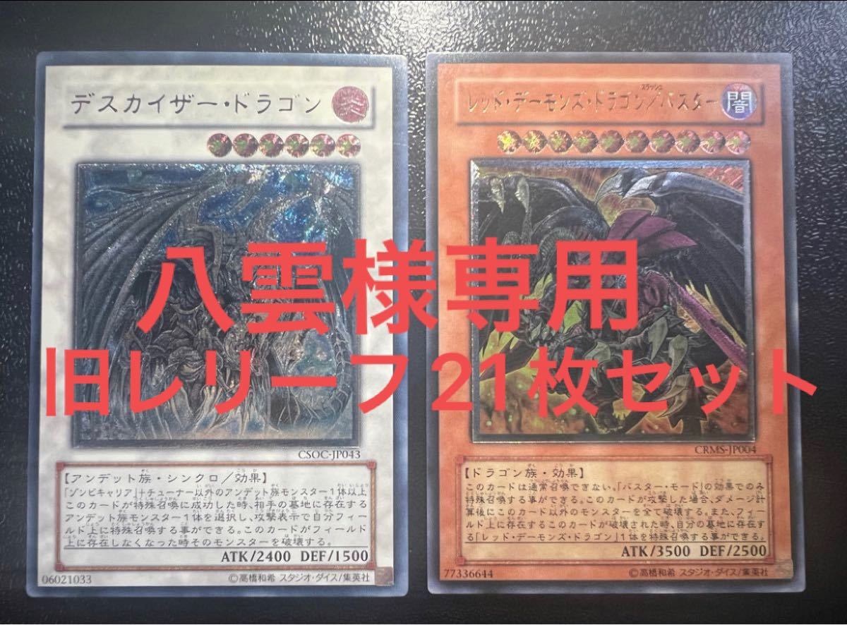 八雲様専用 遊戯王 旧レリーフ アルティメットレア まとめ買い Ieltspolska Pl