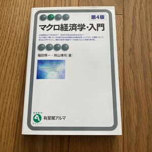 マクロ経済学・入門