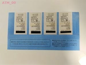 【最新】近鉄グループ 株主優待乗車券 4枚 有効期限 2022年12月31日【送料込み】