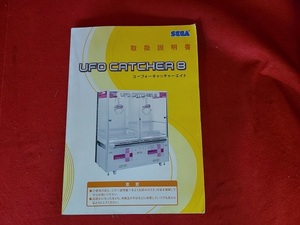 #[ Sega ]UFO CATCHER 8 owner manual SEGA arcade 