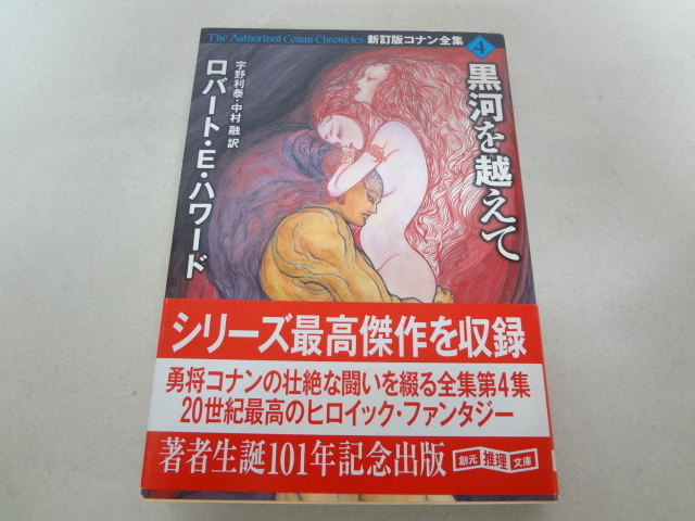 2023年最新】ヤフオク! -新訂版コナン全集(本、雑誌)の中古品・新品