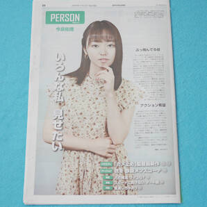 ★送料無料★読売中高生新聞2019年10月18日第257号・今泉佑唯★ミ