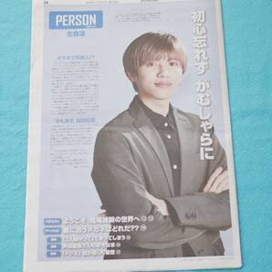 ★送料無料★読売中高生新聞2019年08月23日第249号・志尊淳★ミ