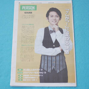 ★送料無料★読売中高生新聞2019年11月22日第262号・松丸亮吾★ミ