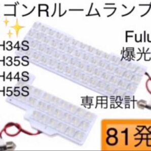 ワゴンR LEDルームランプ MH34S MH44S MH35S MH55S