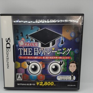 ニンテンドーDSソフト【DS】 SIMPLE DSシリーズ Vol.9 頭がよくなる THE 目のトレーニング