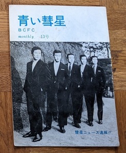 1967 year jack -. river . blue kometsu fan club bulletin blue . star 13 number Franz * free Dell . blue * fire group saunz