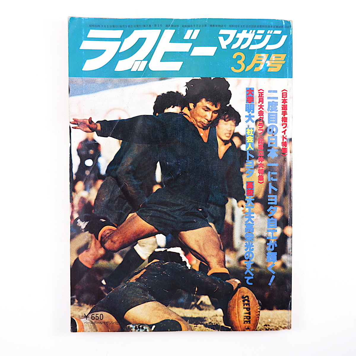 2023年最新】ヤフオク! -日本ラグビー選手権の中古品・新品・未使用品一覧