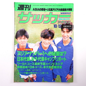  weekly soccer magazine 1994 year 10 month 12 day number * Asia convention just before / Japan representative * woman camp / participation country world Youth last . selection earth rice field furthermore history off to direction 