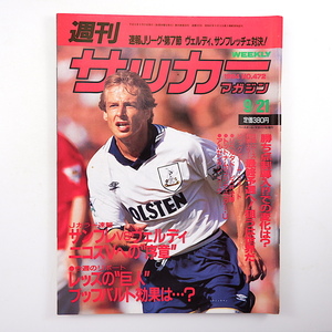 週刊サッカーマガジン 1994年9月21日号◎ブッフバルト効果 サンフレッチェ/ヴェルディ 岩井厚裕 エドゥー ユース代表最終予選 クリンスマン