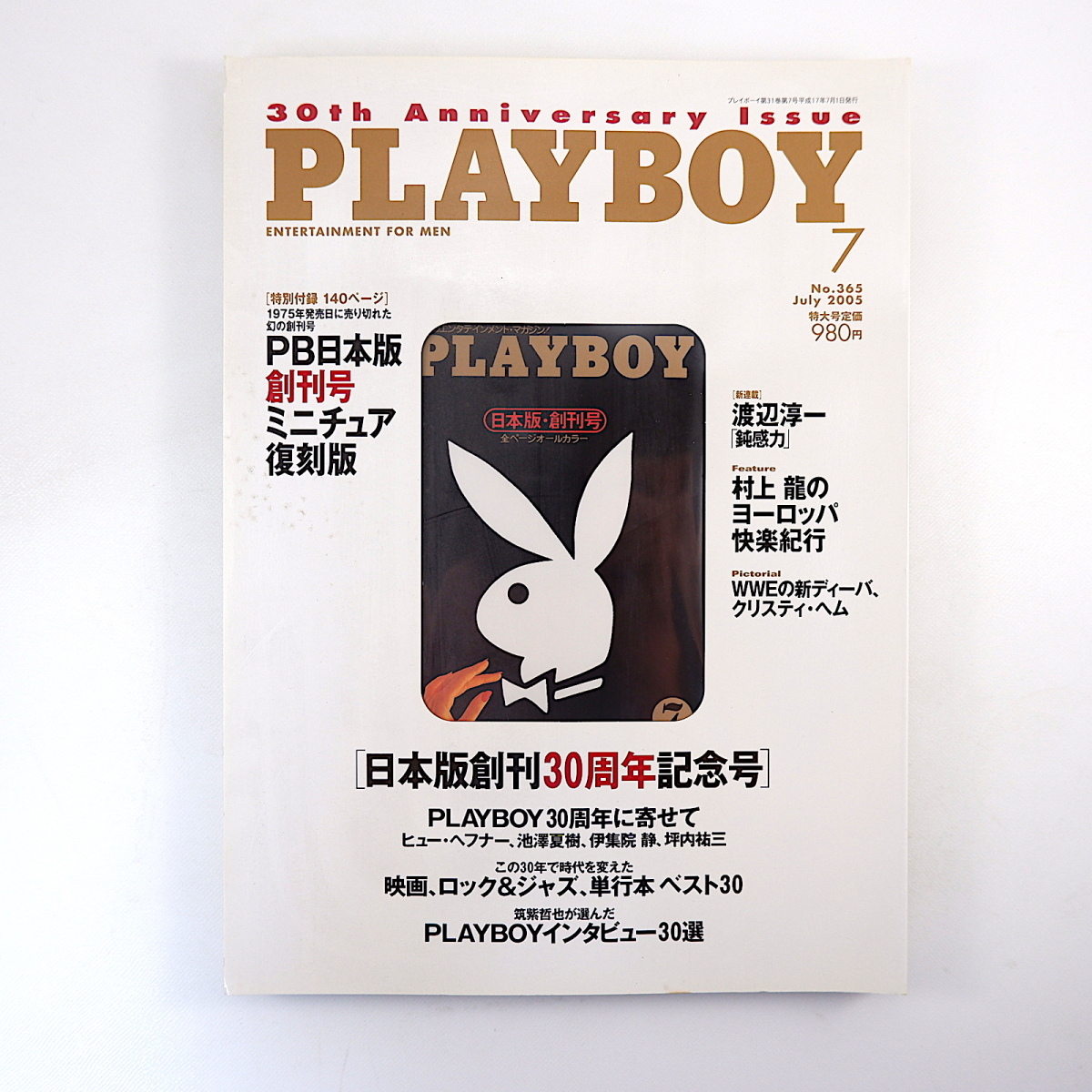 playboy 創刊30周年記念の値段と価格推移は?|15件の売買情報を集計 ...