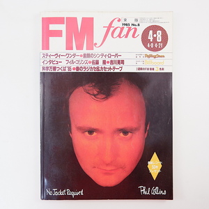 FM fan 1985年4月8日号／佐藤隆 吉川晃司 フィル・コリンズ 科学万博 松尾清憲 スティービー・ワンダー チャカ・カーン エフエムファン