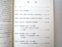 ダーウィン原著「ダーウィン 植物の運動力」森北出版（1987年）箱つき 渡辺仁・訳 生長生理学 植物ホルモン 自然科学_画像6