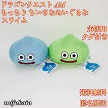 ドラゴンクエスト AM もっちり ちいさなぬいぐるみ スライム 未使用 タグ付き セット まとめ売り 送料無料 匿名配送 マスコット_画像1