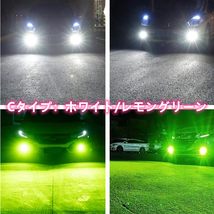 車検対応 爆光 2色切り替え ホワイト イエロー アイスブルー レモングリーン LED フォグランプ H8/H11/H16/HB4 ポン付け 送料込g_画像6