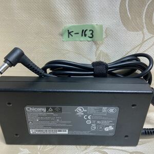 【K-163】〇Chicory　型：A12-120P1A　output：19.5V-6.15A