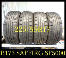 【B173】KA500727送料無料・代引き可　店頭受取可 2020年製造 約8.5~7部山 ◆SAFFIRG SF5000◆225/55R17◆4本_画像1