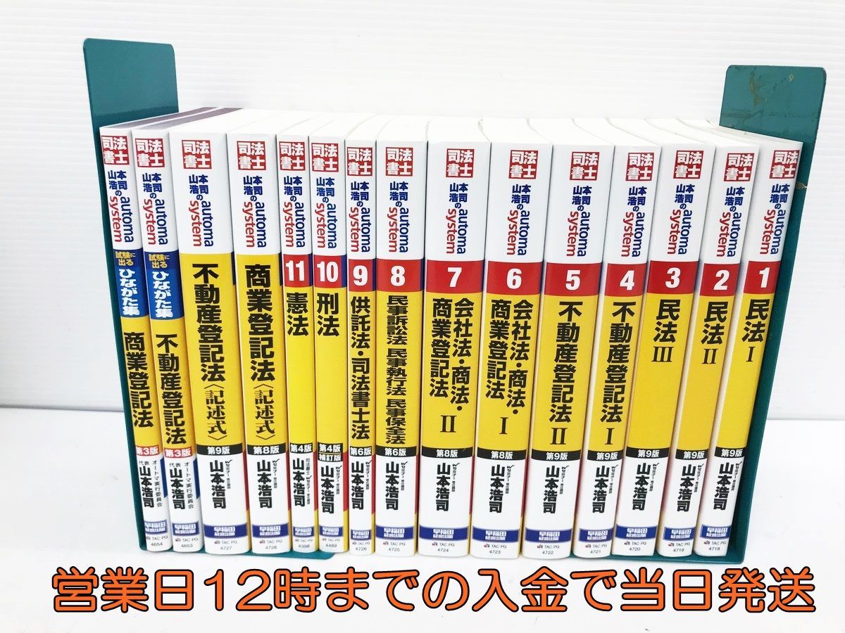 新作からSALEアイテム等お得な商品満載 司法書士 オートマシステム 1