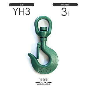 スリーエッチ スイベルフック ラッチ付 YH3 使用荷重3t