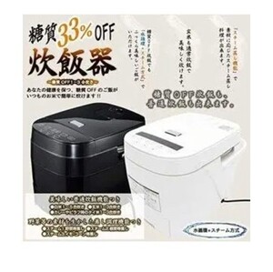 値下げしました。糖質オフ 炊飯器 HTC001 箱破損あり。