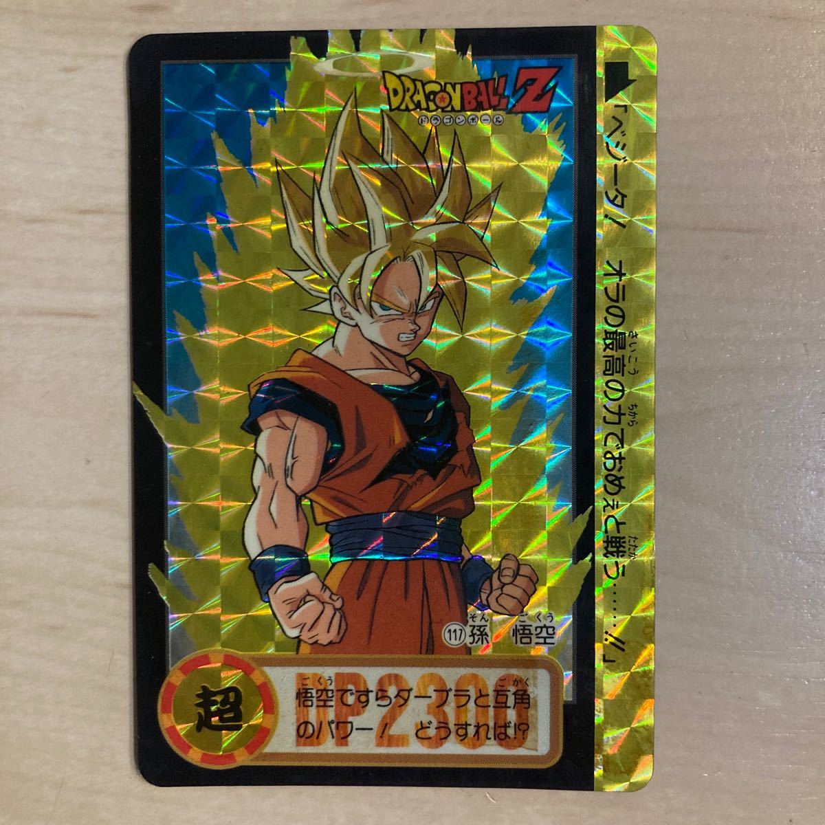 ドラゴンボールカードダス アマダ PPカード part29 誰もが認める最強の