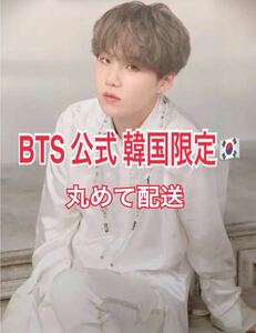 公式グッズ BTS 防弾少年団 ソウルコン 韓国限定 SYS speak yourself THE FINAL ポスター SUGA シュガ ユンギ 箱入り