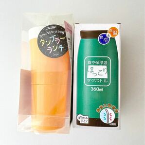 ランチボックス2段式とマグボトルと２点セット　新品