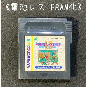 《FRAM化》ドラゴンクエスト1.2 ゲームボーイ カラー ゲーム ソフト 電池レス gameboy