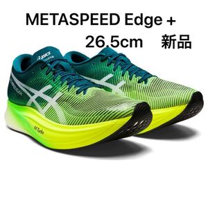 新品 METASPEED edge+ メタスピードエッジ+ Asics 26.5cm