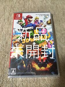 【Switch】 新品、未開封 スーパーマリオ 3Dワールド+フューリーワールド