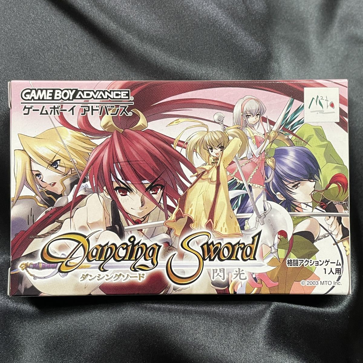 レビューで送料無料】 『値下げしました』 GBA ダンシングソード 閃光