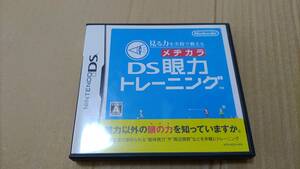 見る力を実践で鍛える DS眼力トレーニング DS