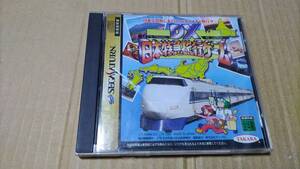 DX日本特急旅行ゲーム セガサターン