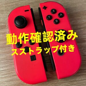 Nintendo Switch ジョイコン　ネオンレッド　LR左右セット ニンテンドースイッチ Joy-Con